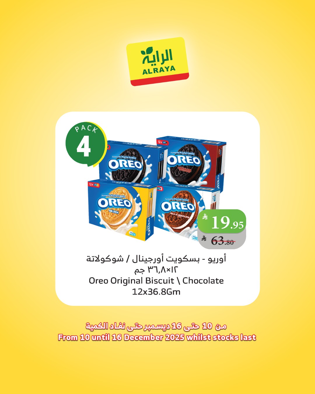 alraya offers from 10dec to 16dec 2025 عروض الراية من 10 ديسمبر حتى 16 ديسمبر 2025 صفحة رقم 26